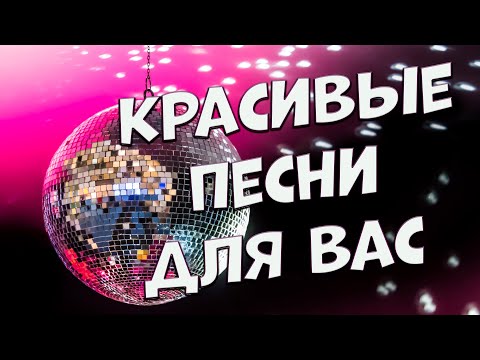 Видео: Заходи и Слушай! Здесь самые Лучшие песни!