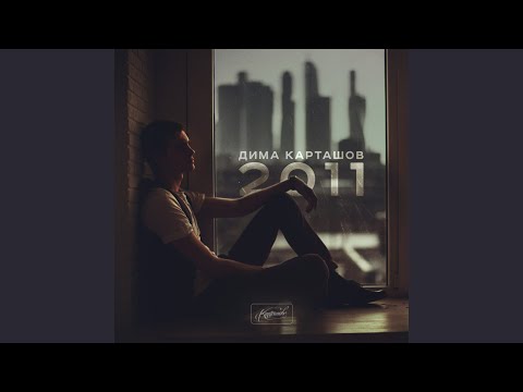 Видео: Расслабься, дура