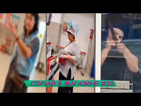 Видео: СКАНДАЛЫ в магазине и не только подборка #10 | Злые клиенты