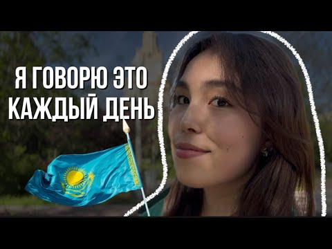 Видео: 20 фраз на казахском на каждый день| казахский язык для русскоязычных