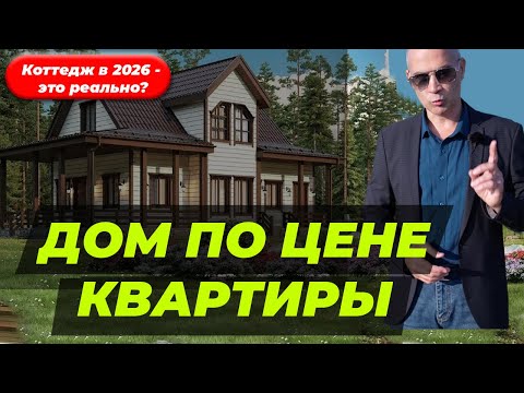 Видео: Где лучше жить в Питере? / Дом по цене однушки реально? / Лебединое озеро коттеджный посёлок