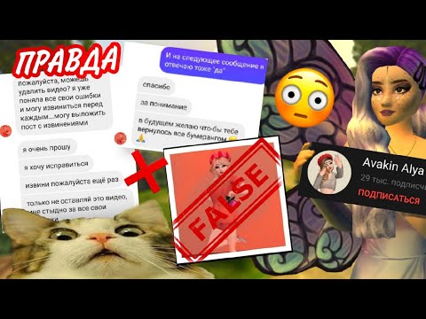 Видео: Последнее слово о Avakin Alya 🤜ФИНАЛ‼️//НЕ КЛИКБЕЙТ! ШОК! 😱//||AvakinLife||AvaFlow