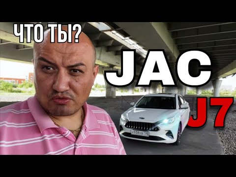 Видео: Jac J7 машина для такси и для себя / Цена и обзор Jac J7 / москвич 6 покупка и обзор автомобиля