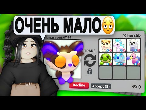 Видео: Я в шоке с цены😱Обменяла НОВОГО ПЕТА в Адопт Ми! ТРЕЙДЫ на МЕГА AYE AYE Adopt Me ЧТО ДАЮТ ХЭЛЛОУИН!