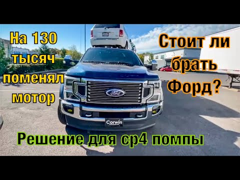 Видео: 2020 Ford F450 - Вся правда от владельца, как не стоит делать !