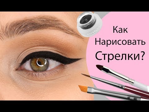 Видео: Как Нарисовать Стрелки + лайфхаки.