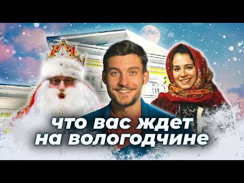 Видео: Секрет вологодского масла, самый большой монастырь и вечерки в деревне / Вологодская область