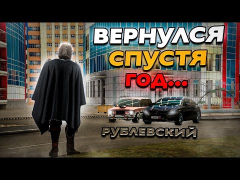 Видео: Зачем я вернулся на рублевский сервер спустя год... (Nextrp)