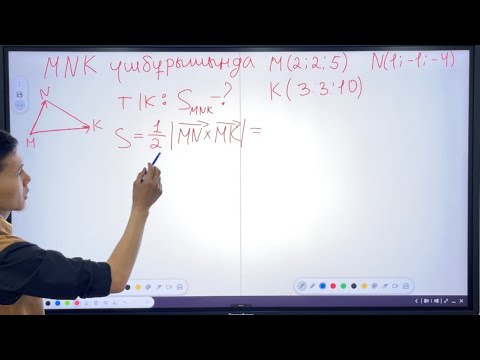 Видео: Векторлық көбейтінді арқылы ПАРАЛЛЕЛОГРАММ мен ҮШБҰРЫШ АУДАНЫН есептеу.