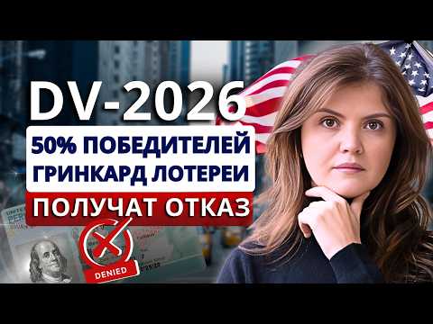 Видео: Все, кто играл в лотерею Гринкард должны ЭТО знать! Пошаговая инструкция для победителей Гринкард