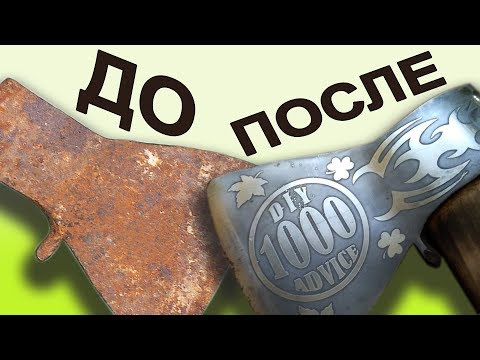 Видео: УНИКАЛЬНЫЙ ТОПОР  ИЗ РЖАВОГО. Логотип YouTube канала на топоре  -  DIY Самоделка