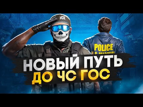 Видео: ПУТЬ до ЧС ГОС #1: ЧС ГЕНПРОКУ, КОНФЛИКТ с GOV в GTA 5 RP