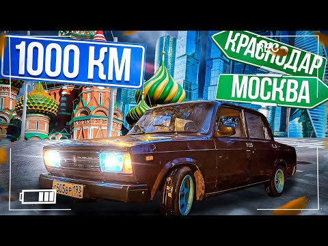 Видео: 1000КМ НА ЖИГУЛИ ДО МОСКВЫ! НЕ СЛОМАЛАСЬ?