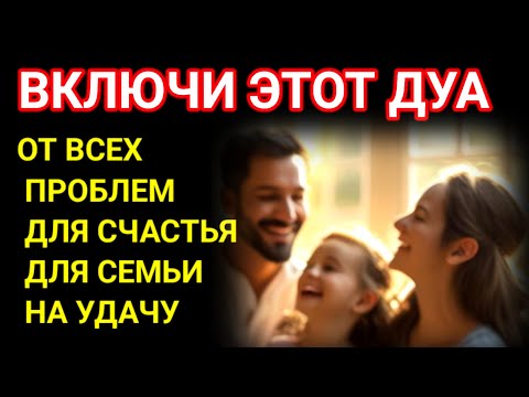Видео: ДУА НА УТРО! СЛУШАТЬ: КАЖДОЕ УТР