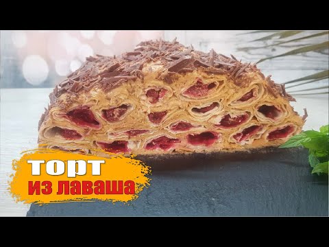 Видео: Торт Монастырская изба из лаваша subtitles!