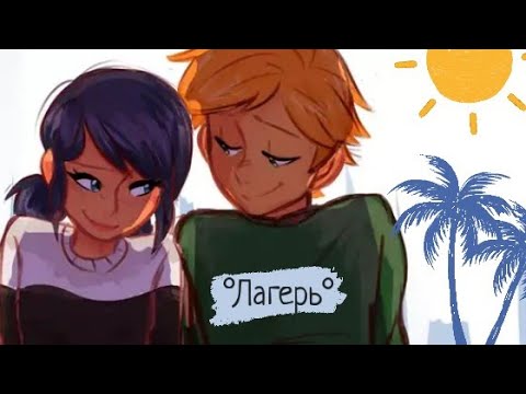 Видео: Переписка °Лагерь°. Часть 4. Конец.