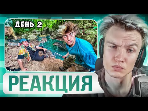 Видео: 😆ДЕНЬ 2😆 CRUN4CH СМОТРИТ  ▶  Остались НАВСЕГДА в ДЖУНГЛЯХ!**пока MrBeast не напишет**