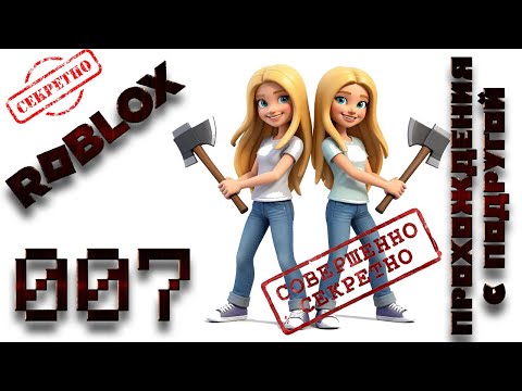 Видео: №7. Прохождение плейса "99 ночей в лесу" с ПОДРУГОЙ.  Роблокс.  Серия 7