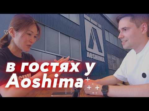 Видео: Aoshima пустили нас к себе! Смотрим производство и офис