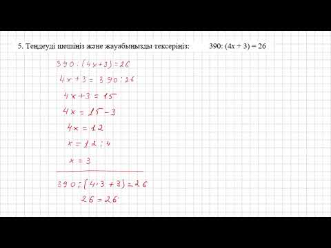 Видео: 5-сынып тжб математика 1-тоқсан 1-нұсқа