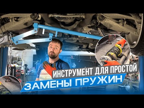 Видео: Как легко поменять пружины на BMW. Инструмент. Wishbone level tool.