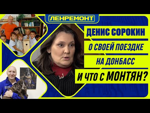 Видео: ТАТЬЯНА МОНТЯН: ЧТО НОВОГО? Куда пропала? Экстремизм, Квартира, Сыновья. Прямой эфир Дениса Сорокина