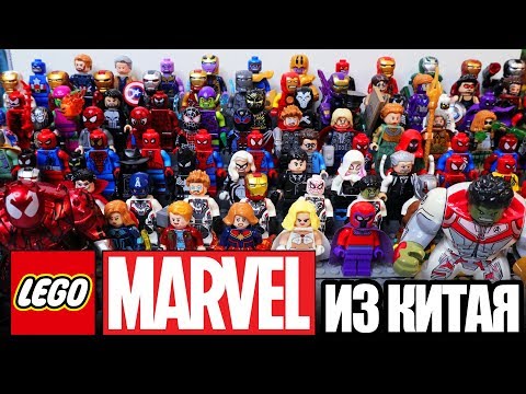 Видео: 100+ ФИГУРОК ЛЕГО MARVEL СУПЕРГЕРОЕВ В КОЛЛЕКЦИИ