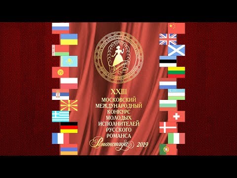 Видео: «Романсиада – 2019» на телеканале «Русский мир»