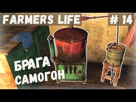 Видео: Farmer's Life - Делаю брагу и Самогон.  Рублю лес и пилю на ДОСКИ - Жизнь фермера Казимира # 14