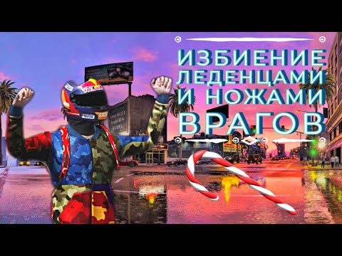 Видео: •УНИЗИЛИ ЛЕДЕНЦАМИ ДАХАКУ,БЕНДЕРА,АРТЁМКУ И Т.Д.•АРТЁМКА И ДОЗА ПАДАЮТ С КРЫШИ!? #андроид #рек
