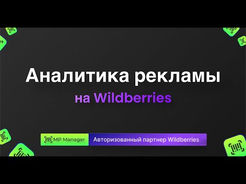 Видео: Аналитика рекламы | Самая полная аналитика вашей рекламы 🔥