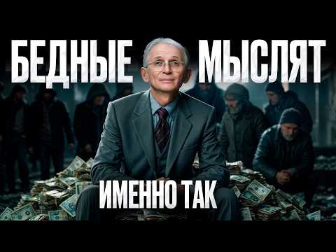 Видео: Денежного мышления НЕ существует! Как выбраться из НИЩЕТЫ? Отвечает психолог с 40 летним стажем