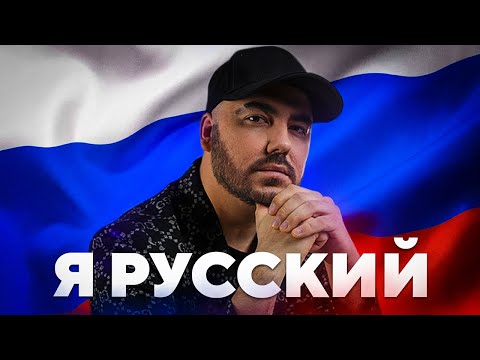 Видео: Олег Шаумаров - Я русский (Mood video)