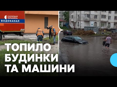 Видео: Через зливу підтопило будинки в Тернополі