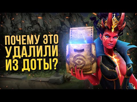 Видео: 5 УДАЛЕННЫХ ВОЗМОЖНОСТЕЙ В DOTA 2