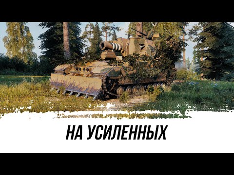 Видео: АРТАКОНЬ НА УСИЛЕННЫХ СНАРЯДАХ