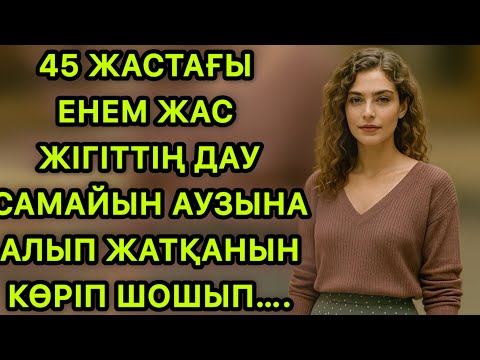Видео: Сенікіедей дау самай көрмеппін маған тоқтамай тыкшы деді…