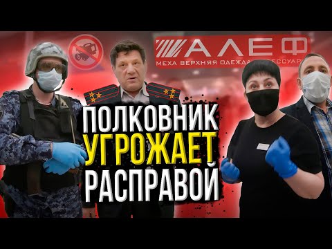 Видео: ПОЛКОВНИК УГРОЖАЕТ РАСПРАВОЙ / ЗАКРЫЛИ В МАГАЗИНЕ ЗА СЪЕМКУ / ТЦ КОСИНО ПАРК