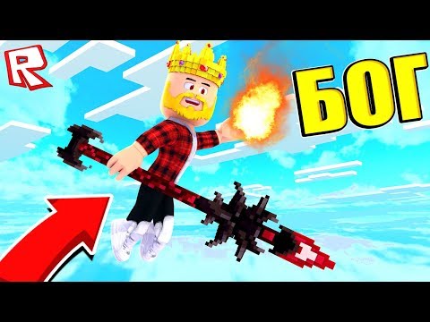 Видео: СИМУЛЯТОР БОГА! СТАНЬ САМЫМ СИЛЬНЫМ ВО ВСЕЛЕННОЙ БОГОВ! ROBLOX