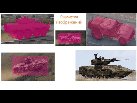 Видео: 004_Разметка изображений. (Делюсь практическим опытом; Data-annotation)