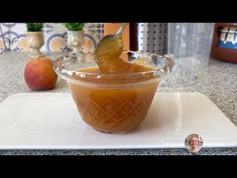 Видео: Джем из персиков.  Мой вариант приготовления.  Легко и просто!