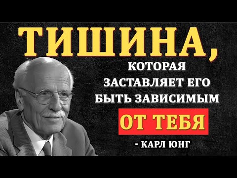 Видео: Научись игнорировать мужчину ПРАВИЛЬНО (Он будет преследовать тебя как зависимый) | Карл Юнг