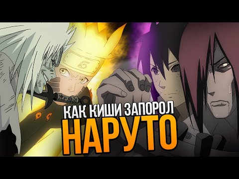 Видео: КАКИЕ МОМЕНТЫ В НАРУТО НУЖНО ИСПРАВИТЬ?
