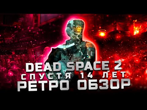 Видео: Лучшая часть серии? | Обзор Dead Space 2