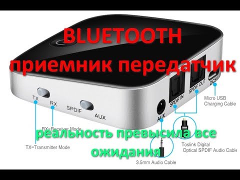 Видео: EastVita лучший Bluetooth приемник передатчик все в одном за недорого AliExpress Алиэкспресс