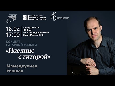 Видео: Мамедкулиев Ровшан "Наедине с гитарой"