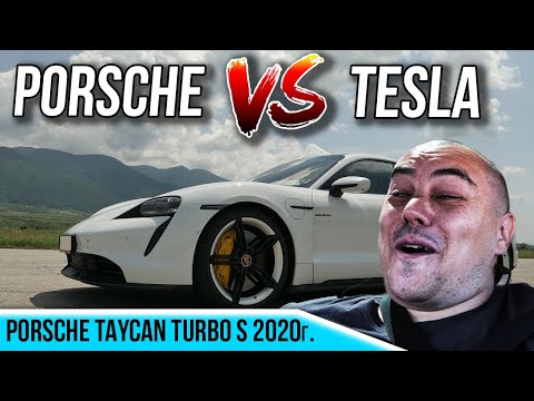 Видео: Електричка за половин милион - Porsche Taycan Turbo S