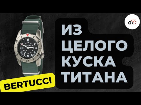 Видео: Зачем такой безель? Bertucci A-2TR Field Pro