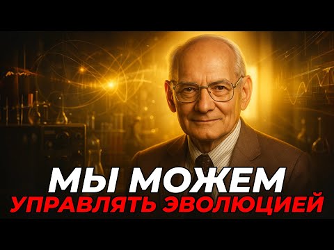 Видео: Манфред Эйген: Его Эксперименты Открыли Тайну Жизни