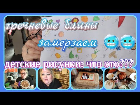 Видео: Гречневые блины//угадай, что это??? //ужин